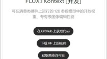 FLUX Tools – 黑森林实验室推出的模型工具套组