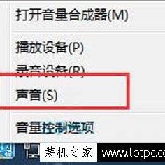 Win7系统更改开机声音设置在哪里？Win7电脑更改开机声音的方法