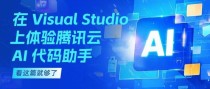 有哪些工具可以与腾讯云AI助手集成？