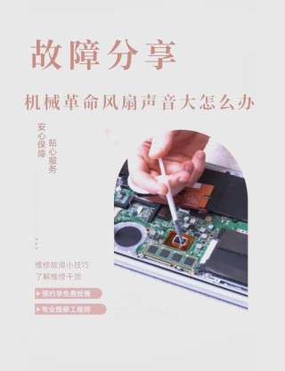 机械革命笔记本风扇有声音怎么办？机械革命笔记本风扇啸叫的解决方法