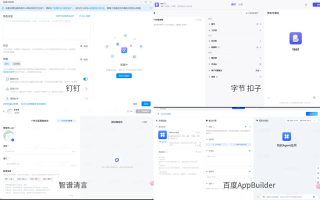 浅谈当下国内 AI Agent 现状，钉钉和扣子走在前列