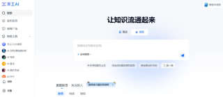 ChatGPT已经慢了，这是国内AI搜索新高度，免费可用