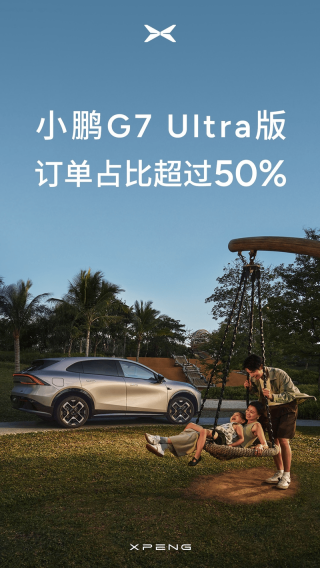 小鹏G7交付量突破10000台 售19.58万元起