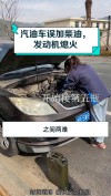 汽油车加柴油机油可以吗，汽油和柴油混合了怎么办