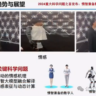 王耀南院士：AI大模型赋能人形机器人及未来趋势