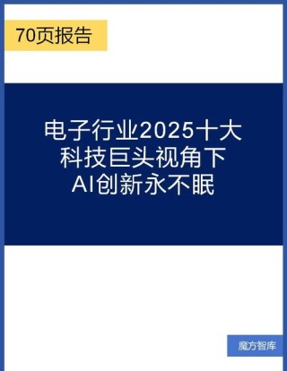 AI PC爆发年！2025出货量将破亿，科技巨头引领产业变革