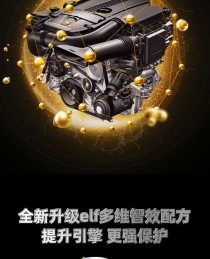 埃尔夫全合成机油怎么样？埃尔夫欧风全合成机油怎么样