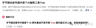 实测字节免费AI编程，还让不让Cursor活了
