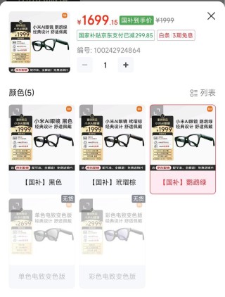 小米AI眼镜卖爆了，3天卖出5万副