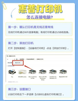 电脑怎么连接打印机？电脑连接打印机详细教程