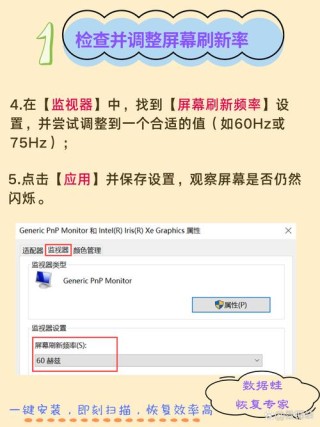 电脑屏幕闪烁不停是怎么回事？