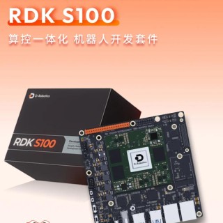 地瓜机器人携手5家汽车产业Tier1，打造基于RDK S100系列的机器人控制器