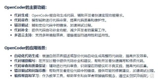 OpenCoder – 无限光年联合多所高校推出的开源代码大型语言模型