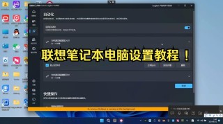 联想Win10改Win7bios怎么设置？