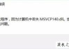 Win10系统玩吃鸡提示游戏缺少msvcp140.dll的解决方法