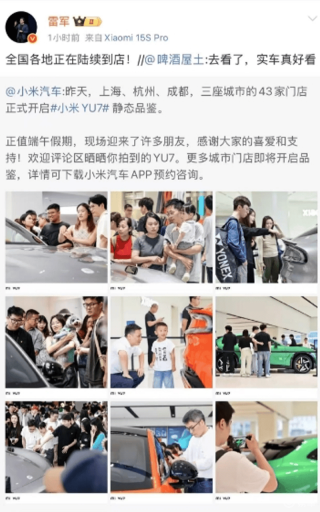 雷军：小米YU7全国各地陆续到店