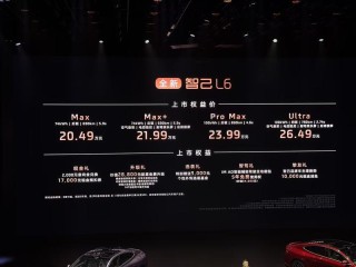 全新智己L6正式上市 权益价20.49万元起