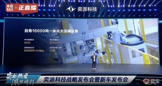 奕派科技将与华为联合打造智能精品系列 首款车型2026年上市