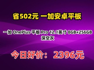 一加小屏旗舰或与小平板一同发布 预计在明年上半年