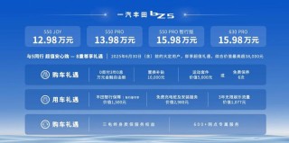 一汽丰田bZ5正式上市 售12.98万元起