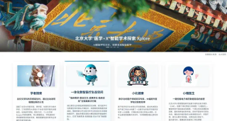 北大又一AI平台，上线！