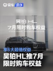 昊铂HL推7月限时购车权益 享6大超值权益