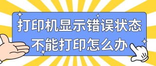 电脑提示“操作无法完成错误0x0000709再次检查打印机名称”解决方法