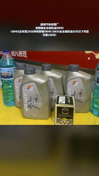 汽车用什么机油好，安耐驰机油质量怎么样