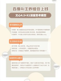 文心大模型X1 – 百度推出的深度思考模型