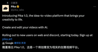 成立仅一年的AI视频创企Pika，凭什么再融8000万美金？