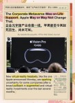 元宇宙成为最火热话题之一 苹果第二代AR VR头显或于2025年面世