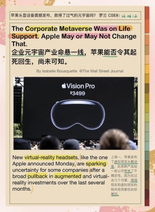 元宇宙成为最火热话题之一 苹果第二代AR VR头显或于2025年面世