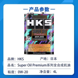 日本HKS机油怎么样？HKS机油评测怎么样