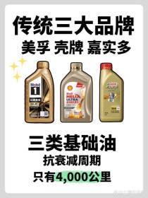 美孚和壳牌机油哪个好？壳牌和美孚哪个静音