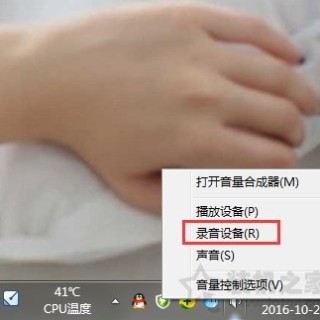 Win7电脑麦克风有杂音怎么调？Win7系统麦克风有杂音的解决方法