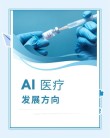 NVIDIA携手多家机构推动医疗健康产业变革