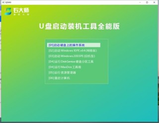 石大师装机大师怎么重装系统？石大师装机大师教程