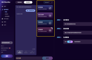 Mureka V7.5 – 昆仑万维推出的AI音乐生成模型