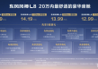 20万内最舒适豪华座舱来了东风风神L8预售12.99万起
