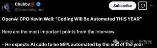 2025年99%代码AI生成！OpenAI高管宣告没有退路，人类将被全面超越
