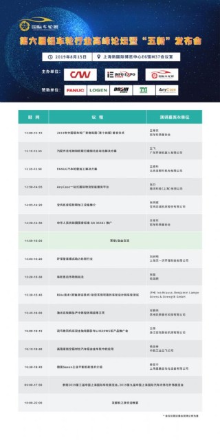 一场车轮领域的专业盛会即将拉开帷幕，免费参观即将截止！