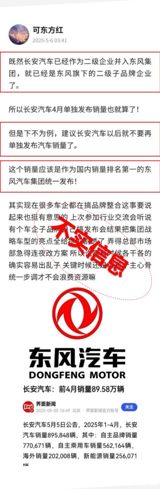 长安汽车辟谣作为二级企业并入东风集团 将追究相关方责任
