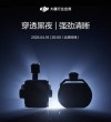 大疆发新品预告 行业应用产品将迎新