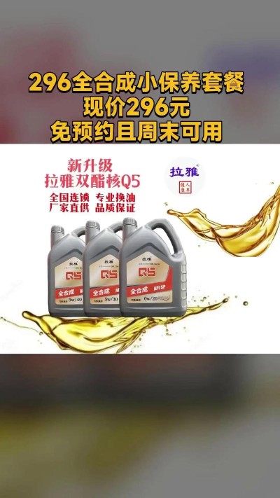 美佳润全合成机油怎么样