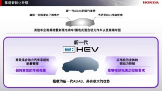 本田发布2025年全球事业规划 将与Momenta共同开发新一代ADAS