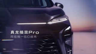 全新别克GL8陆尊预告图 搭载真龙插混Pro系统