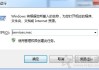 mscorsvw.exe是什么进程 Win7系统mscorsvw.exe占用CPU高解决方法