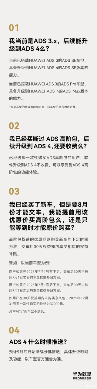 华为ADS 4将于9月底分批推送 Ultra旗舰版具备高速L3能力
