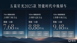 2025款五菱星光正式上市 售7.98万元起