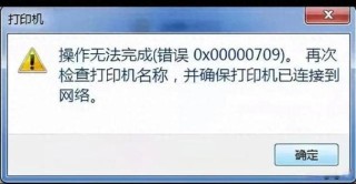 打印机连接错误0x00000bcd怎么解决？打印机连接错误0x00000bcd解决方法